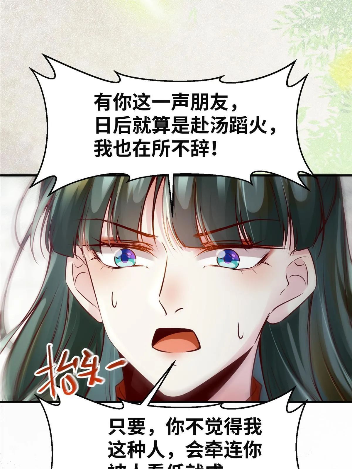 第140话 暂时的离别 第6页