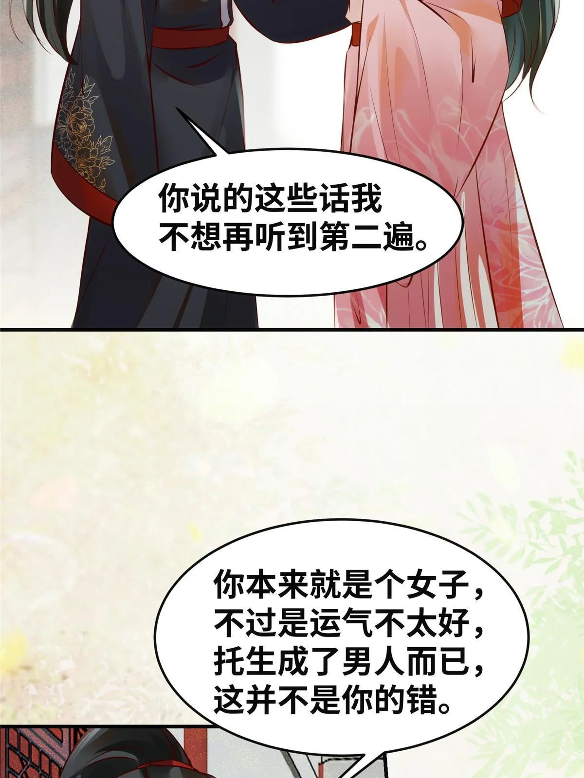 第140话 暂时的离别 第8页