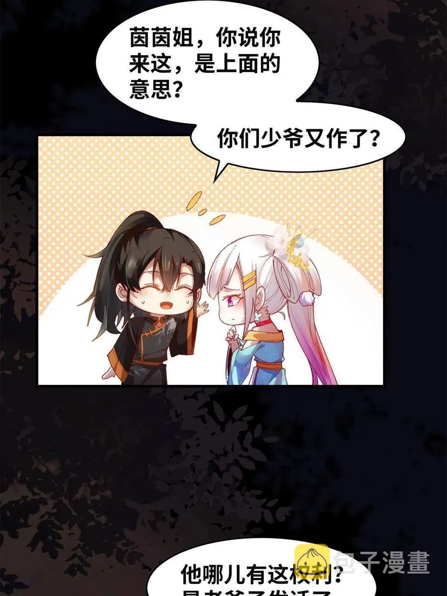 第94话 就这么完了？ 第6页