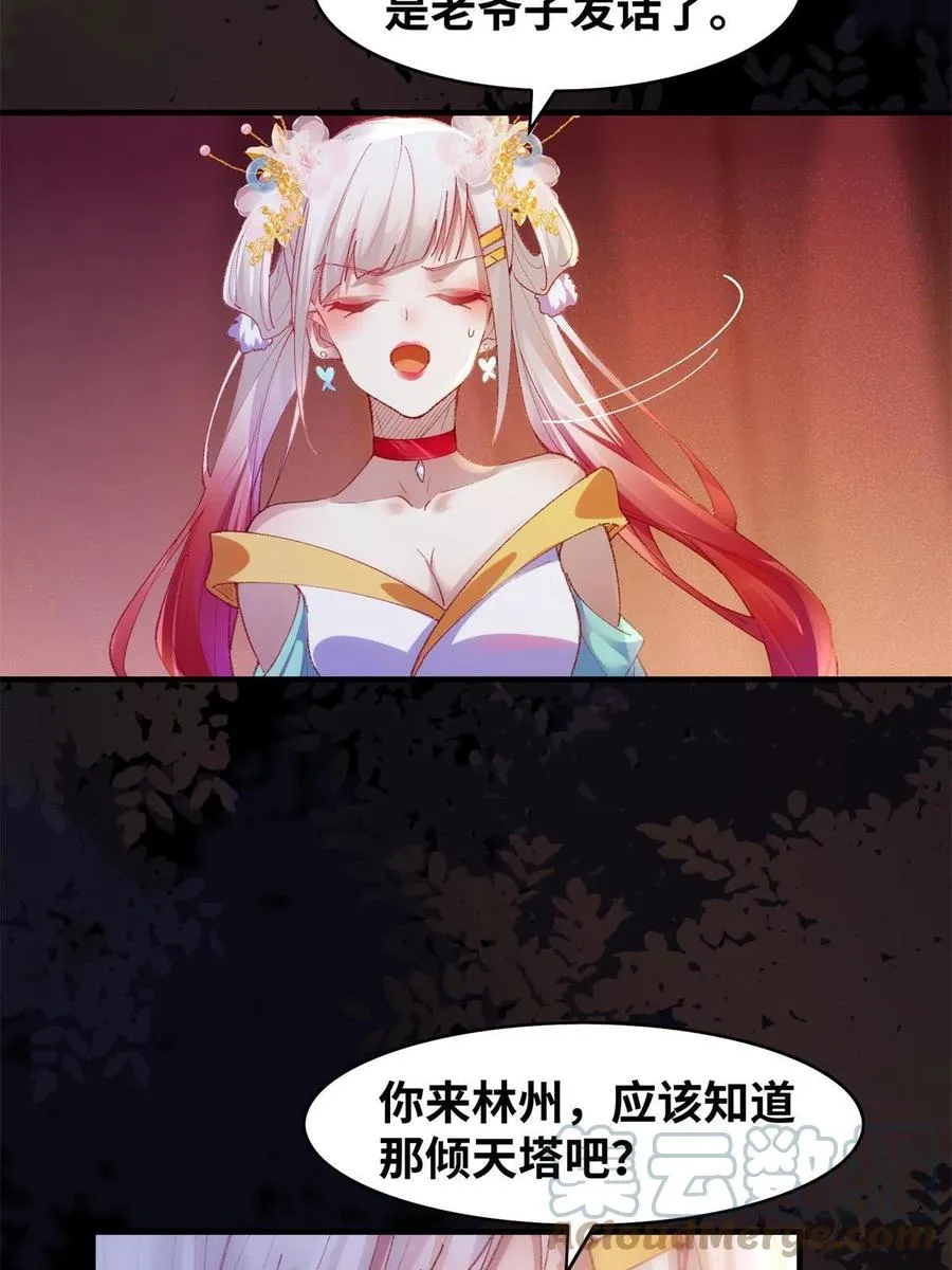 第94话 就这么完了？ 第7页