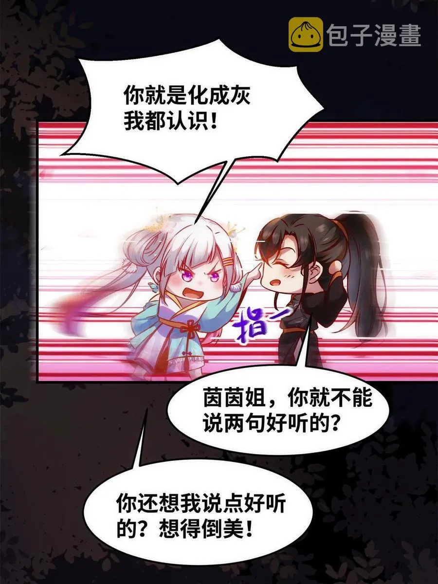 第93话 果然又帅了 第20页