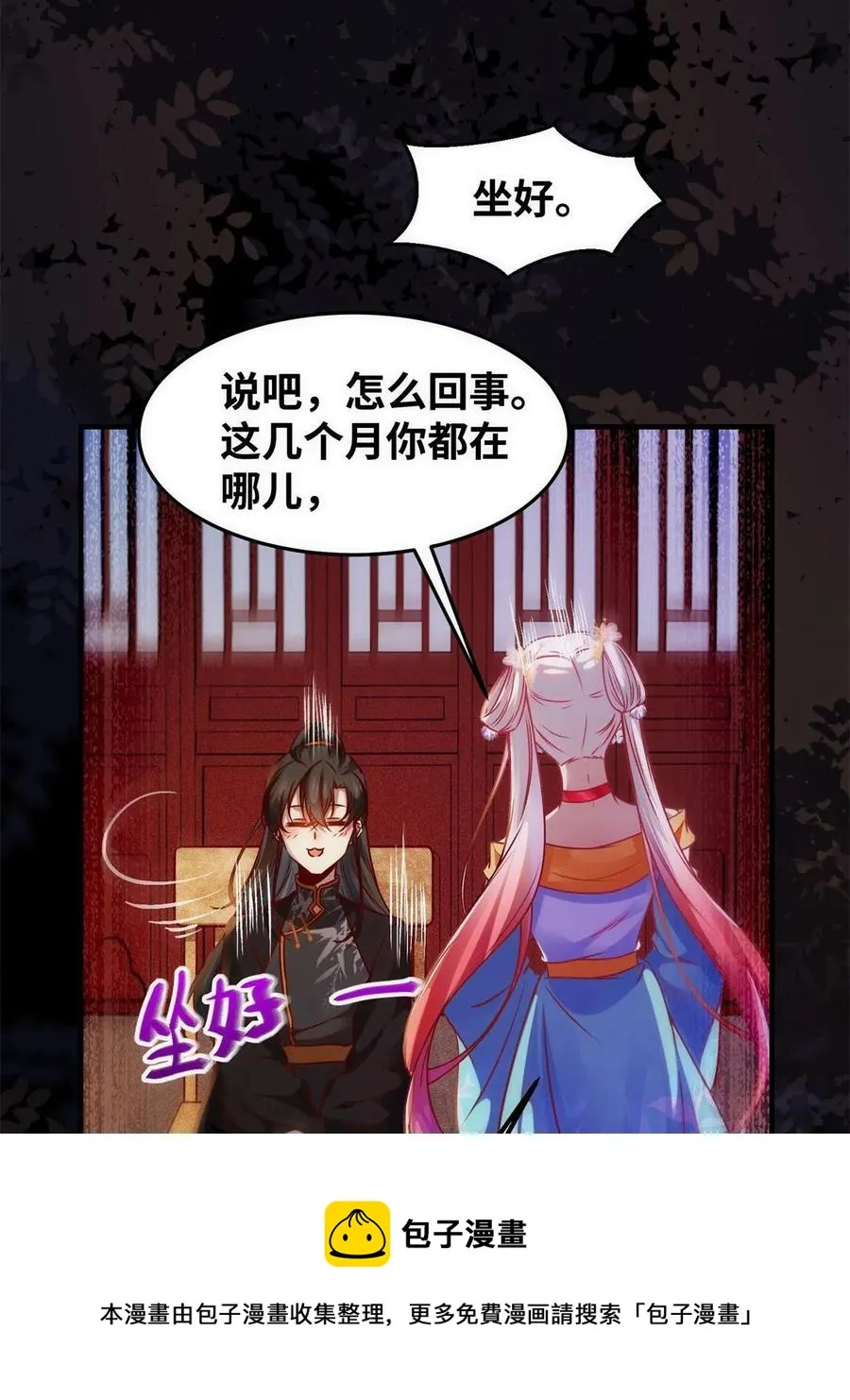 第93话 果然又帅了 第21页