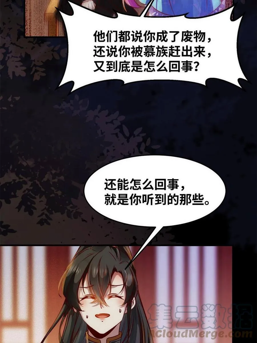 第93话 果然又帅了 第22页