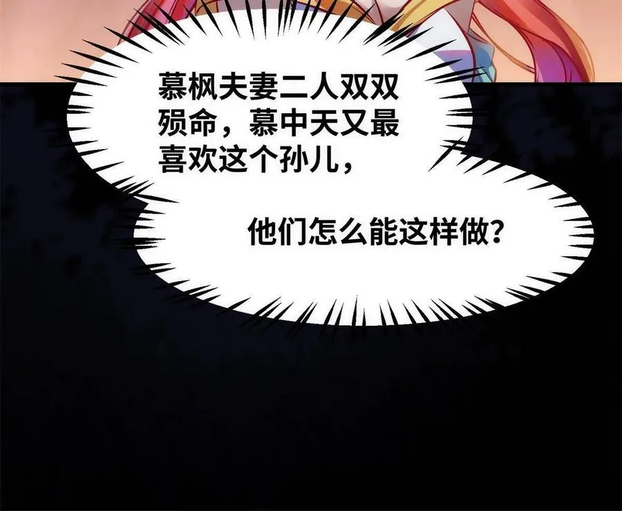 第93话 果然又帅了 第24页