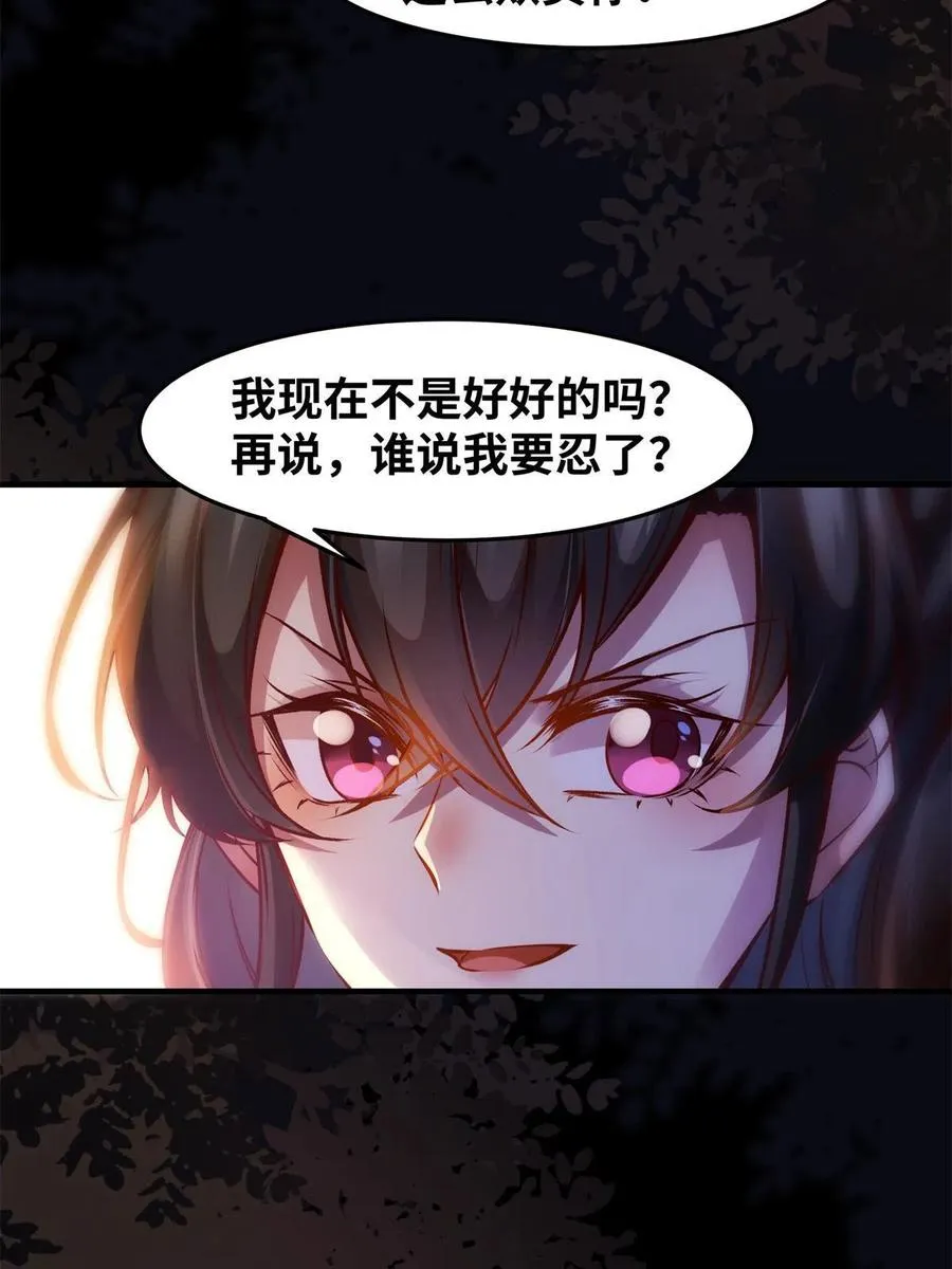 第93话 果然又帅了 第26页