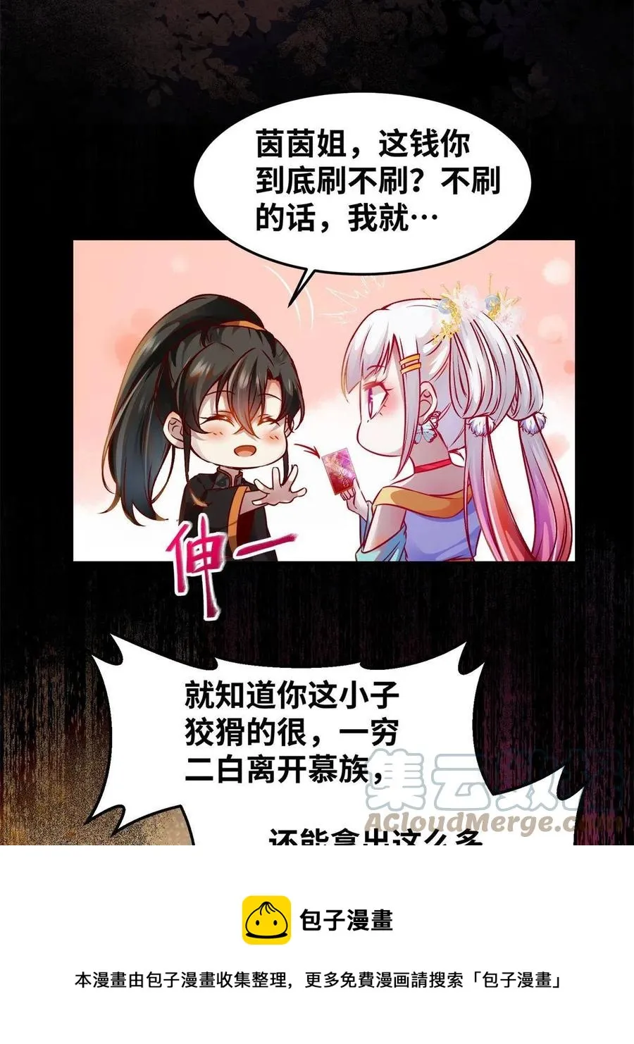第93话 果然又帅了 第37页