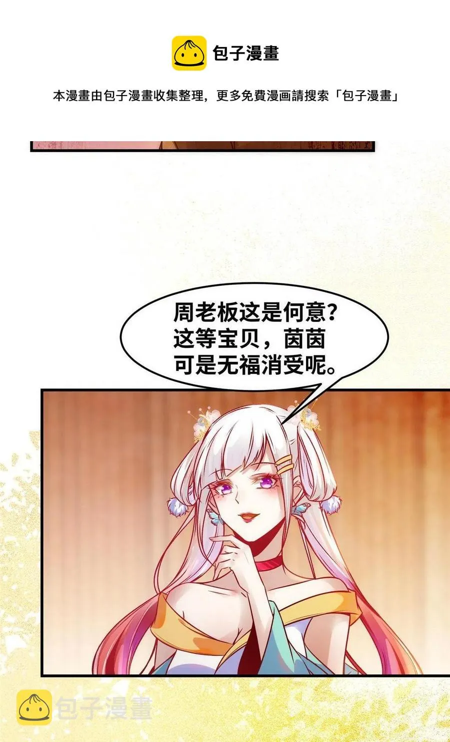 第92话 还有人对我有意见吗？ 第17页