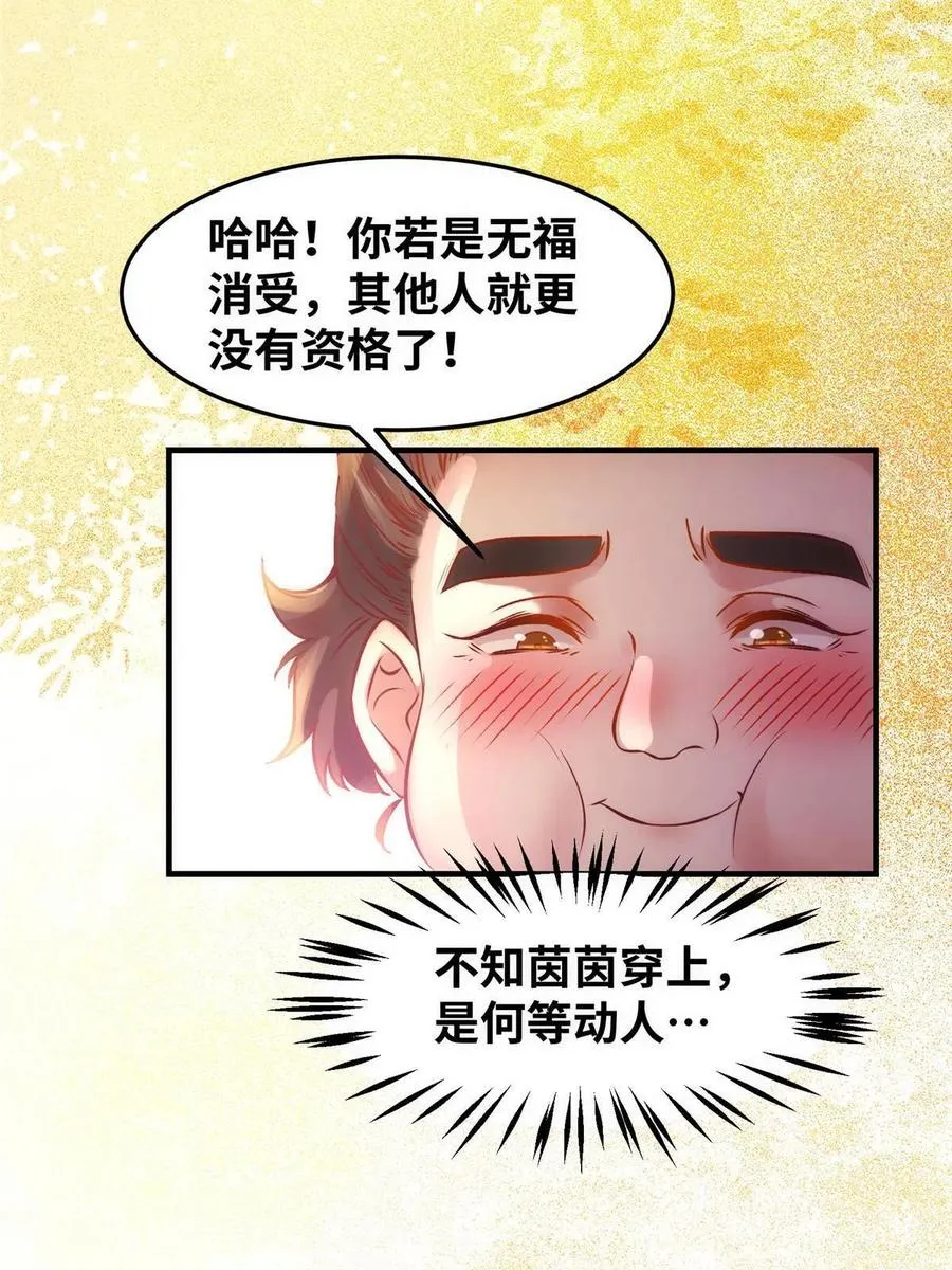第92话 还有人对我有意见吗？ 第18页
