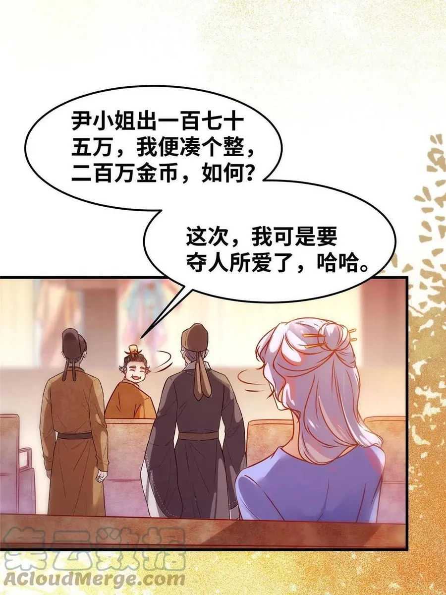 第92话 还有人对我有意见吗？ 第19页