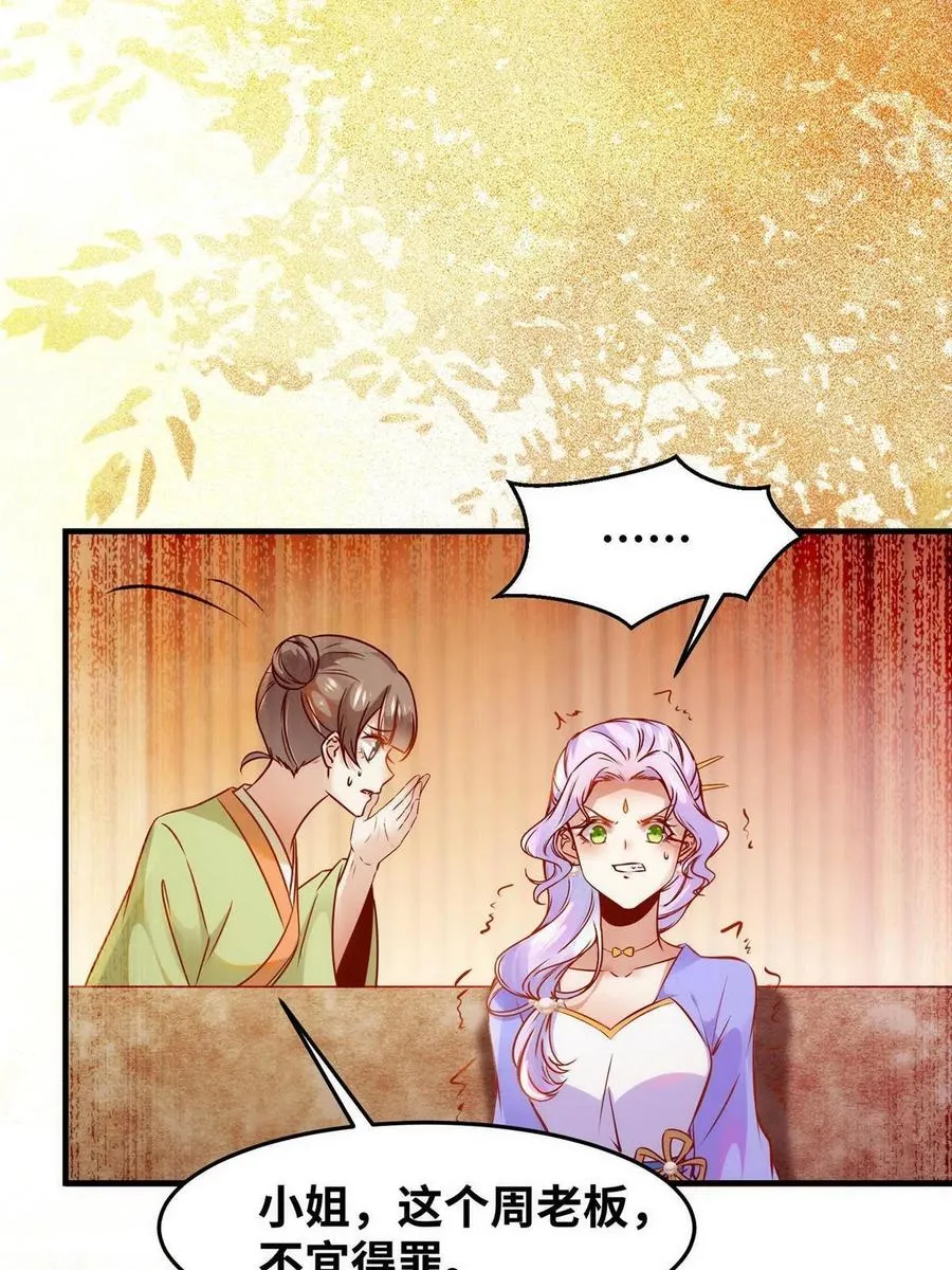 第92话 还有人对我有意见吗？ 第20页
