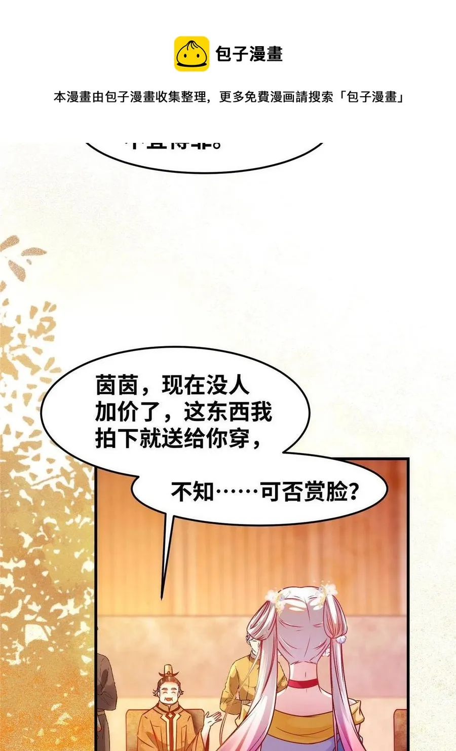 第92话 还有人对我有意见吗？ 第21页