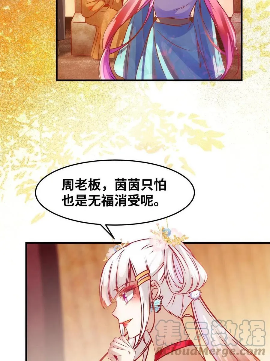 第92话 还有人对我有意见吗？ 第22页