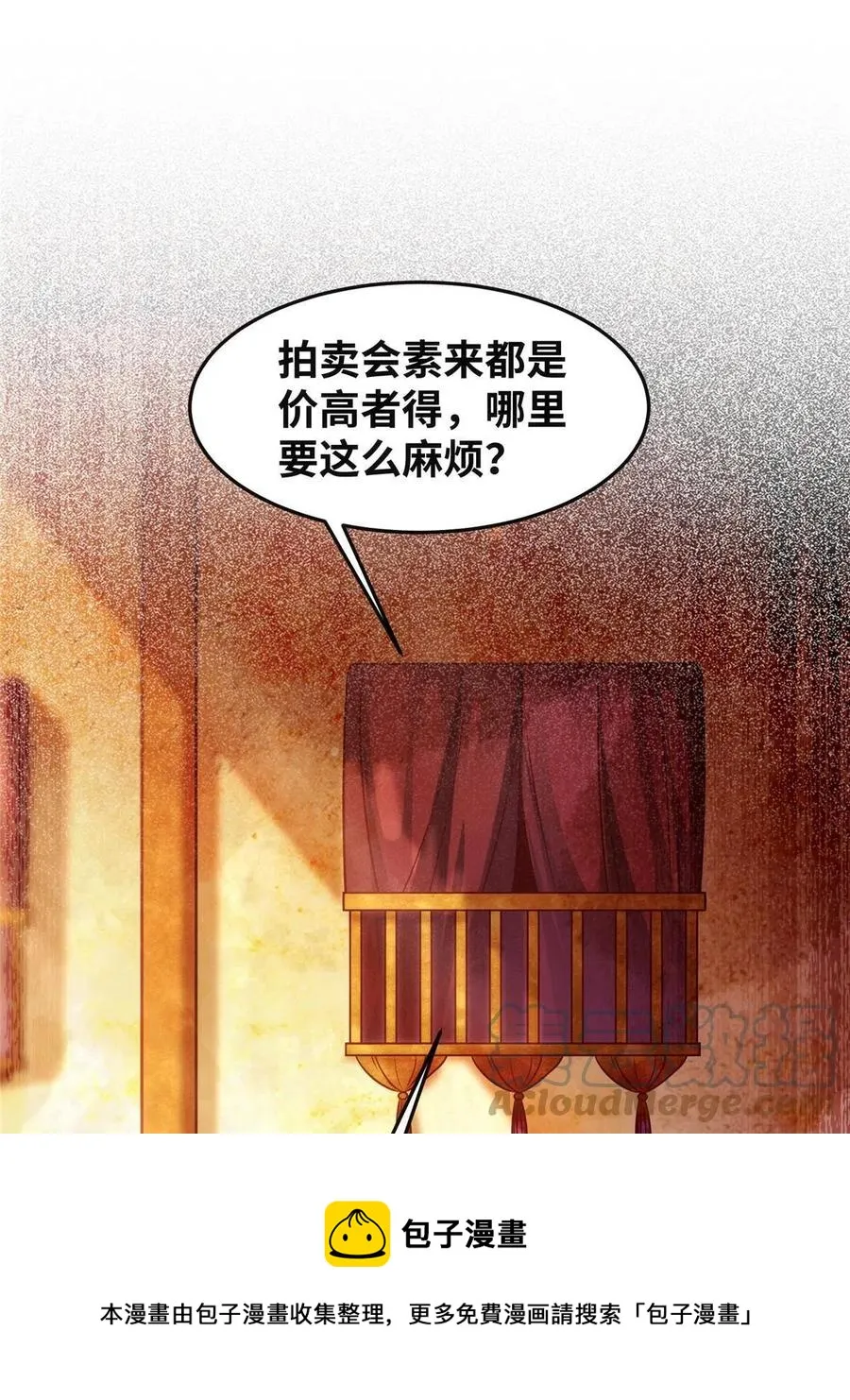 第92话 还有人对我有意见吗？ 第25页