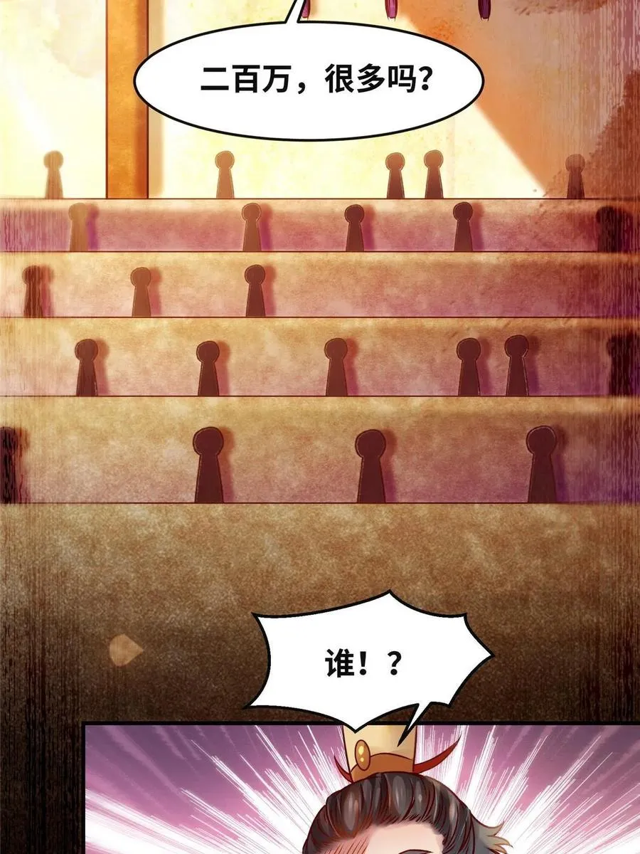 第92话 还有人对我有意见吗？ 第26页