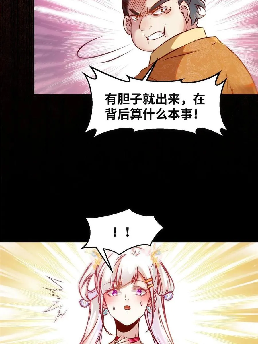 第92话 还有人对我有意见吗？ 第27页