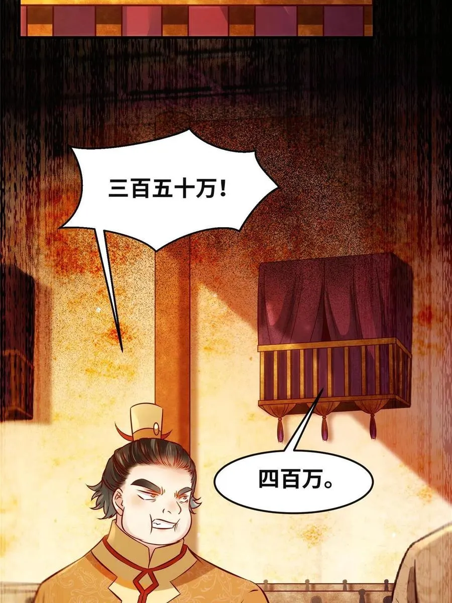 第92话 还有人对我有意见吗？ 第30页