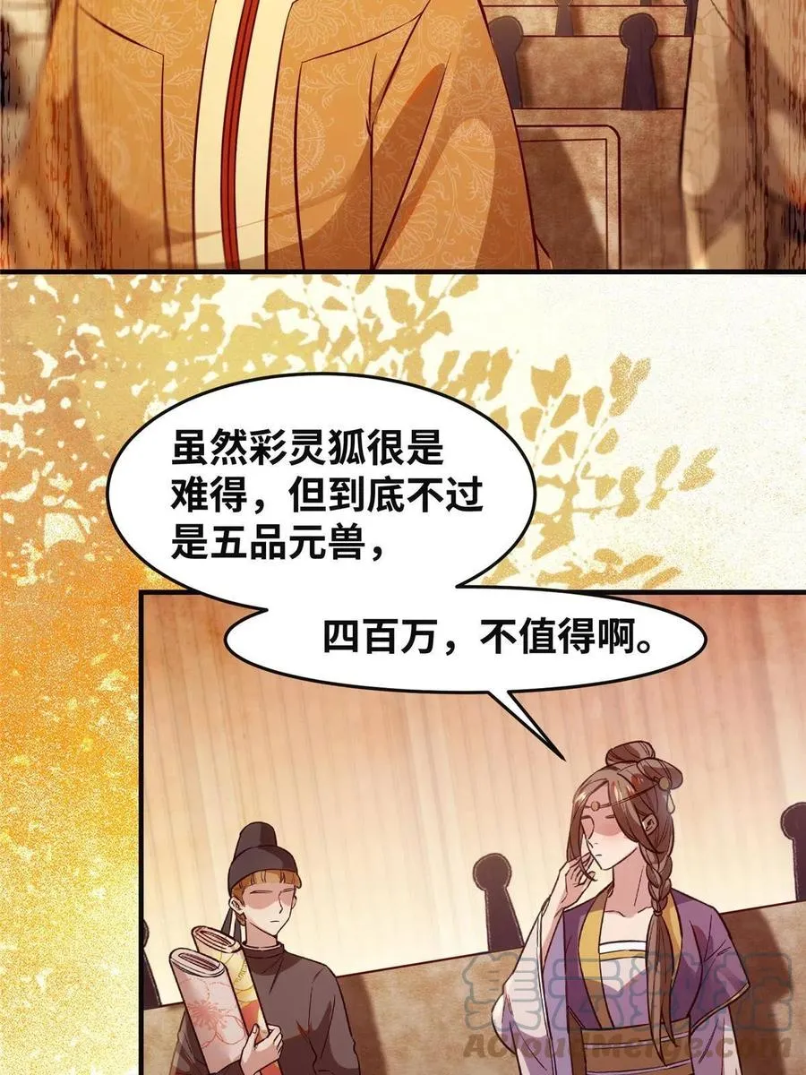 第92话 还有人对我有意见吗？ 第31页