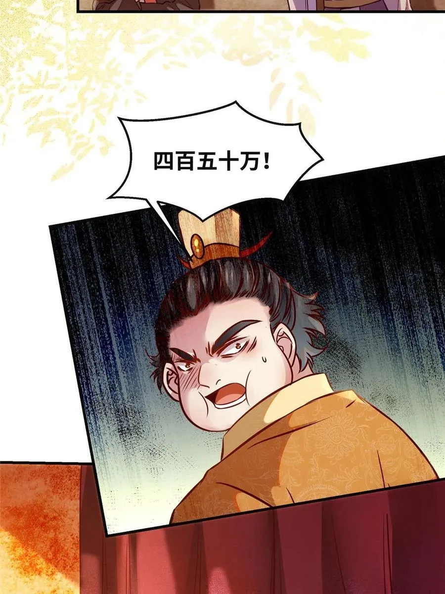 第92话 还有人对我有意见吗？ 第32页