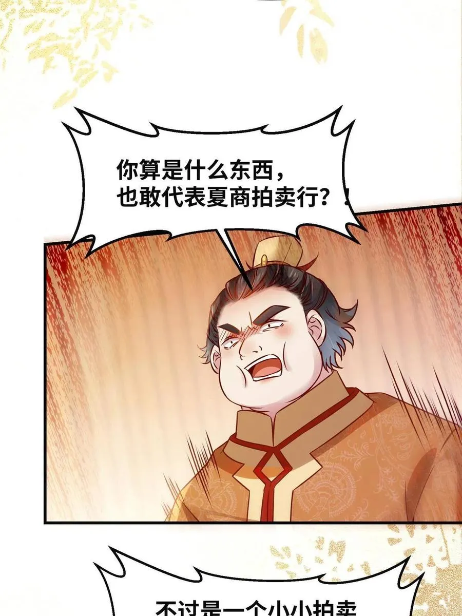第92话 还有人对我有意见吗？ 第42页