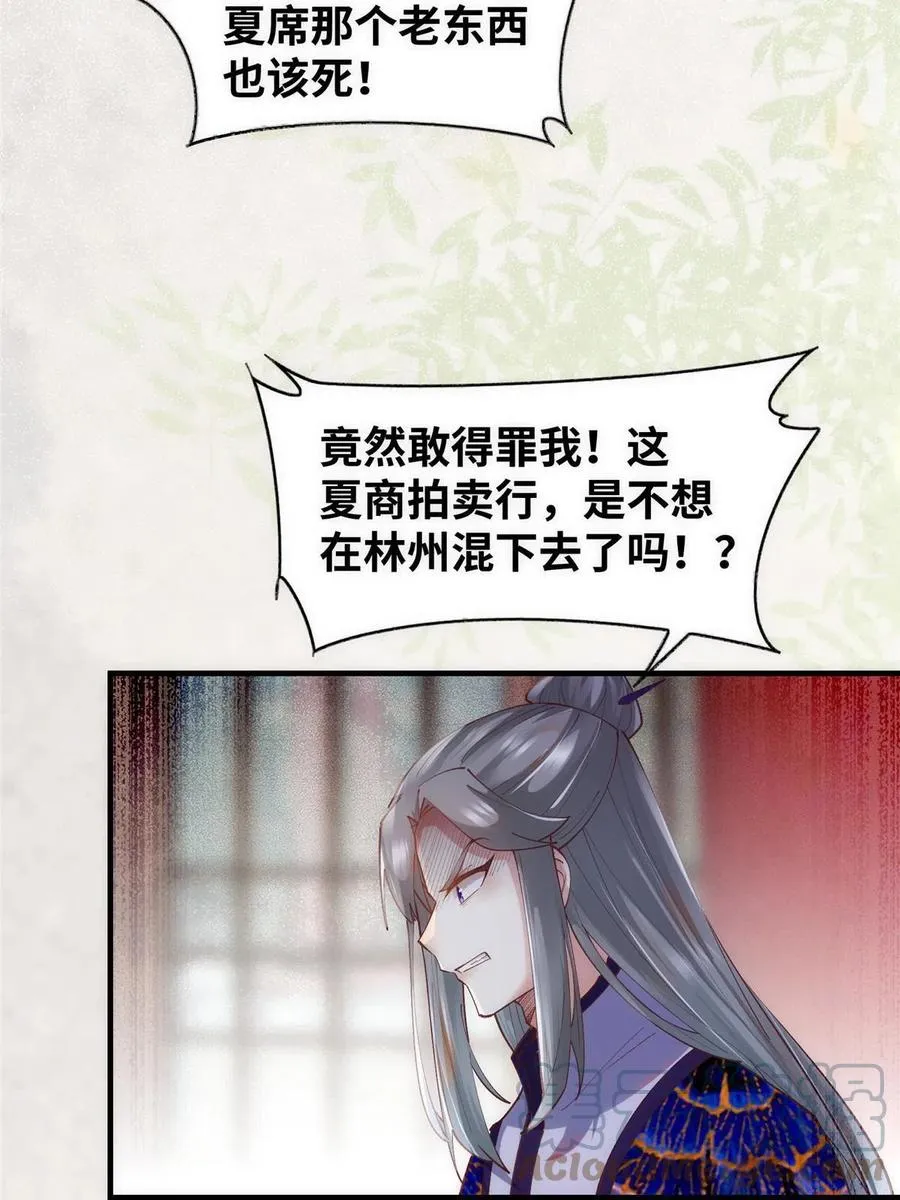 第91话 夏茵茵 第7页