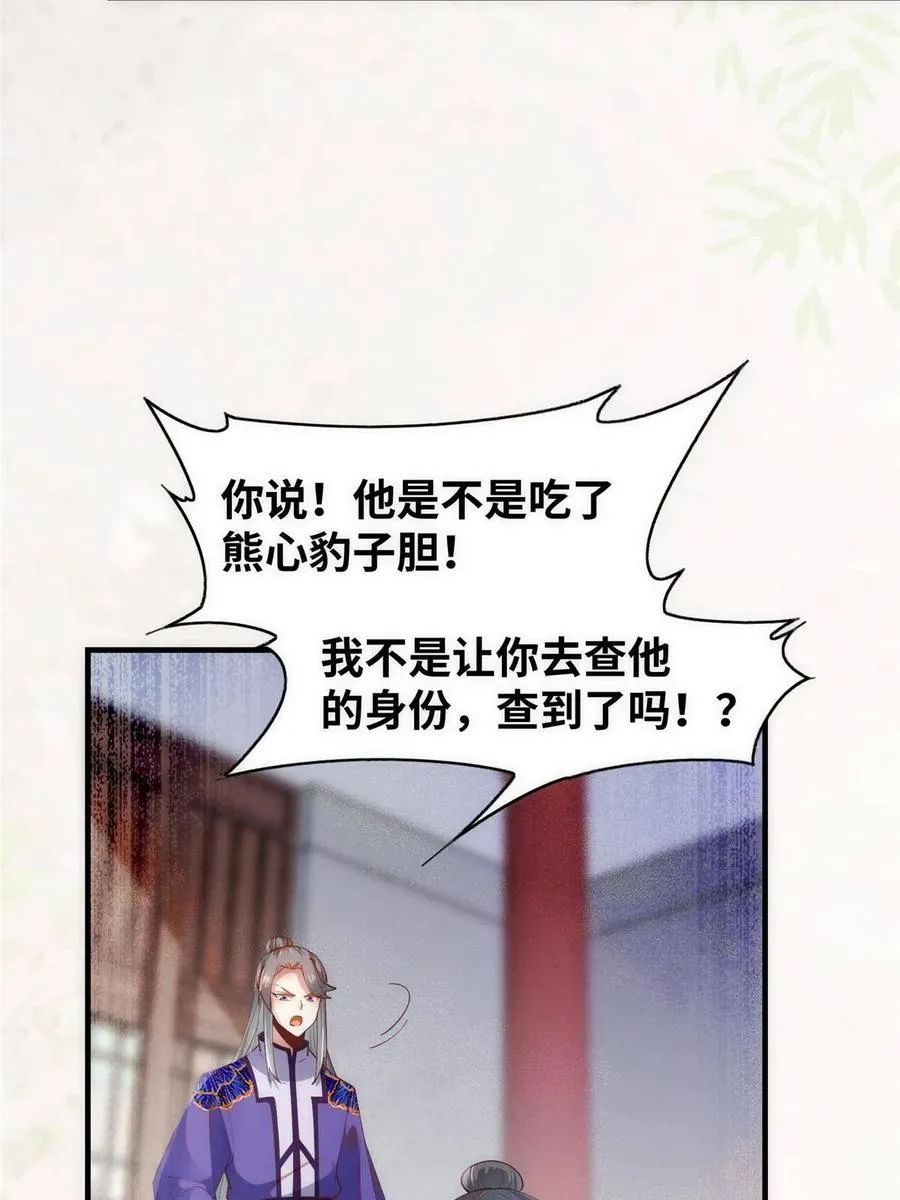 第91话 夏茵茵 第8页