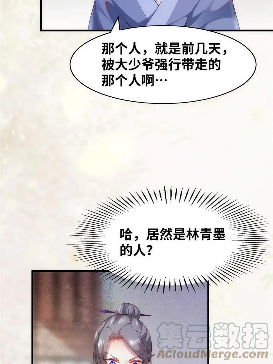 第91话 夏茵茵 第10页