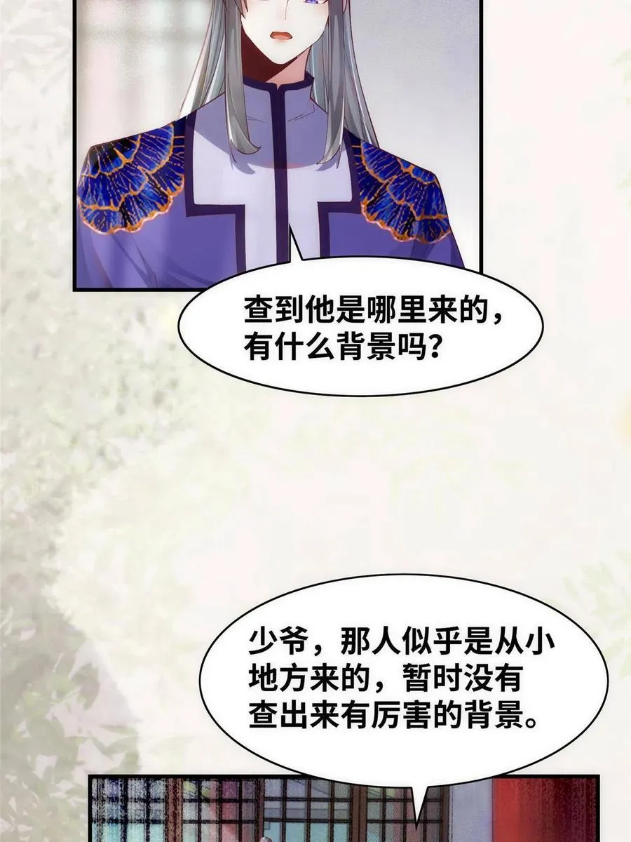 第91话 夏茵茵 第11页