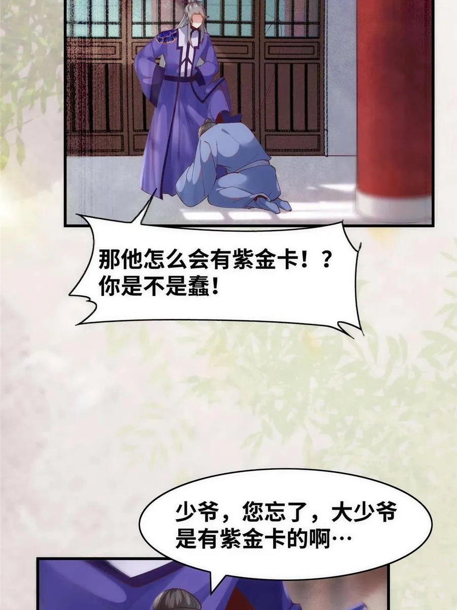第91话 夏茵茵 第12页