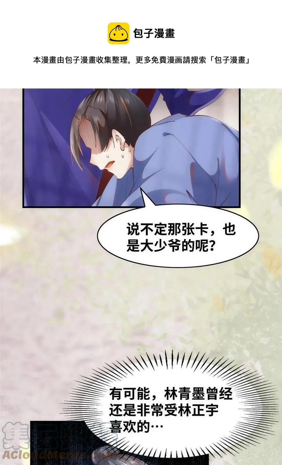 第91话 夏茵茵 第13页