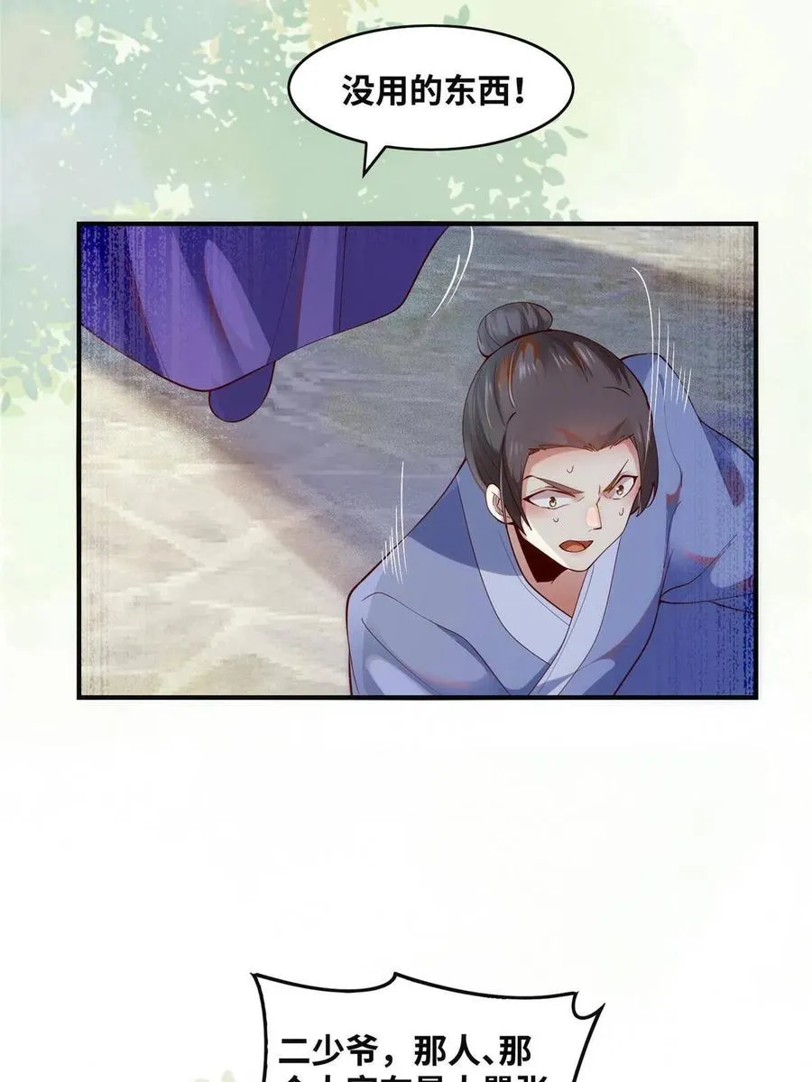 第90话 离他远点！ 第8页