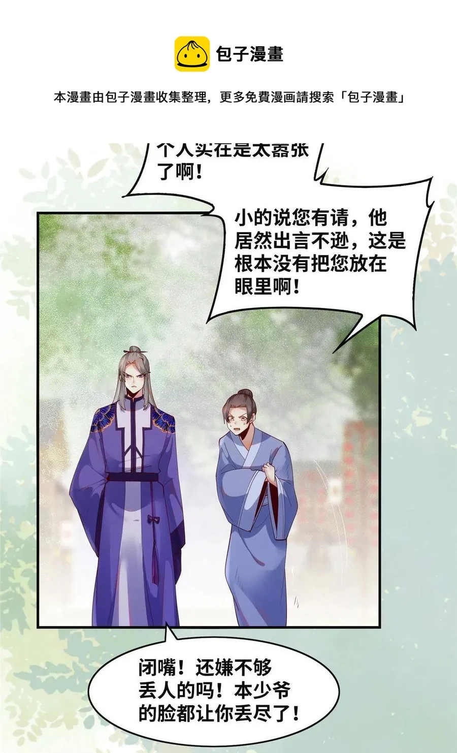 第90话 离他远点！ 第9页