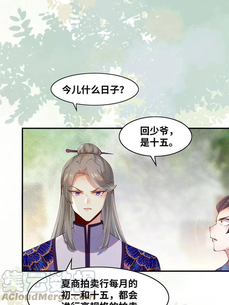 第90话 离他远点！ 第10页