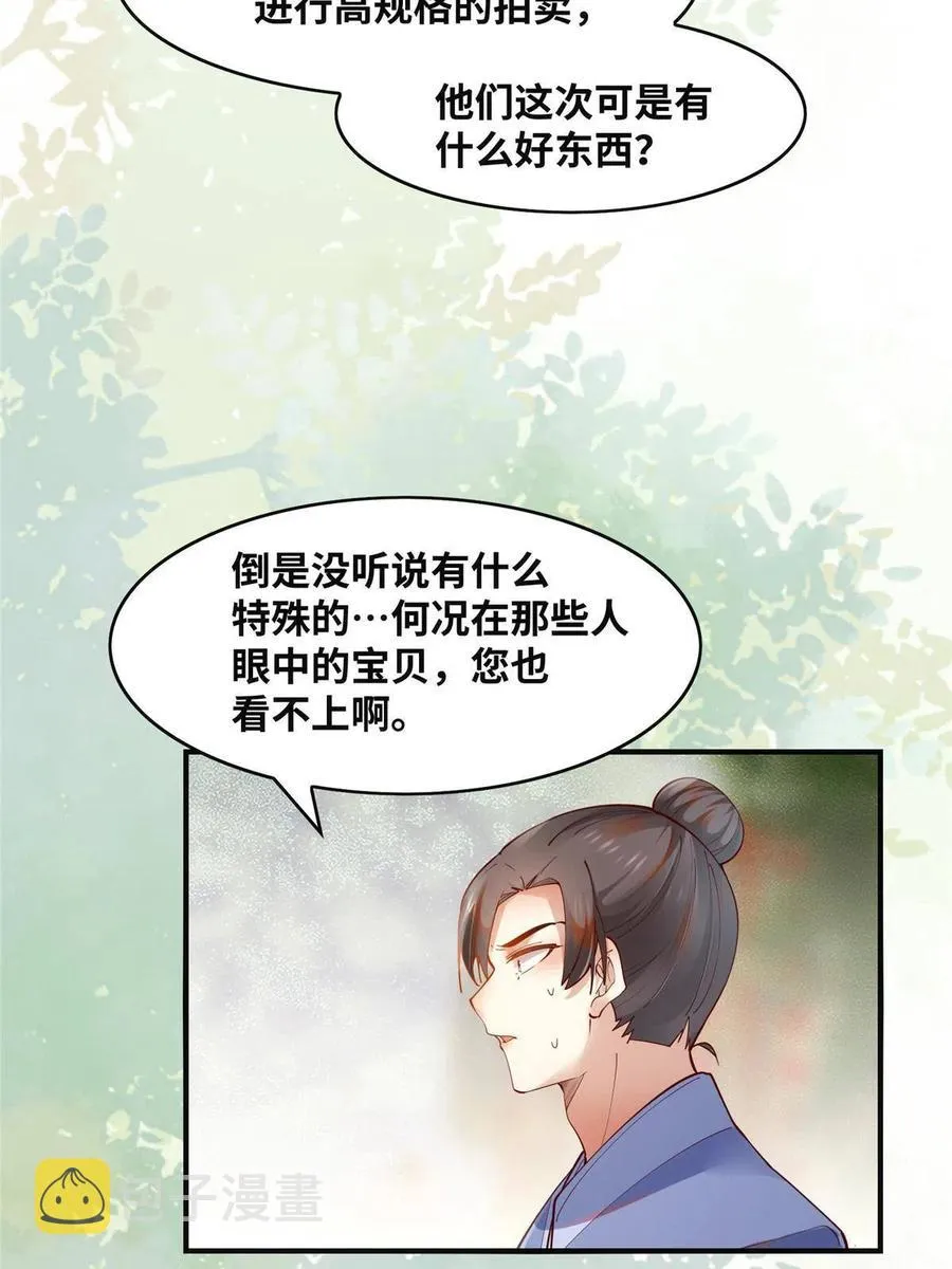 第90话 离他远点！ 第11页