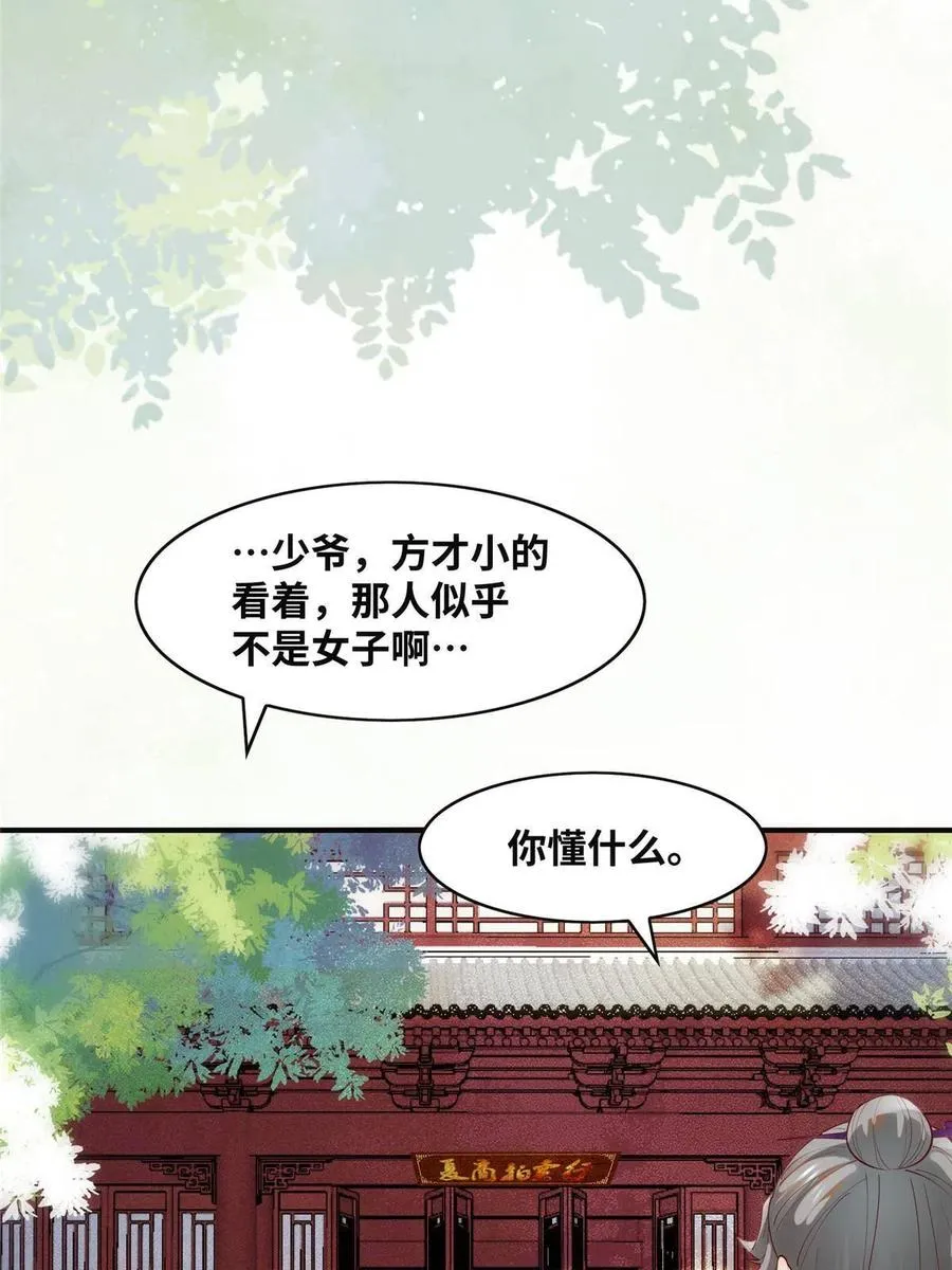 第90话 离他远点！ 第12页
