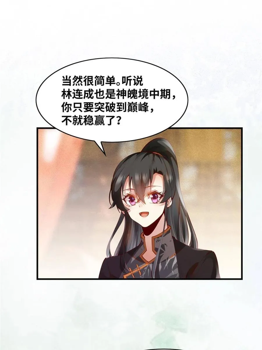 第89话 还是不要见了！ 第23页
