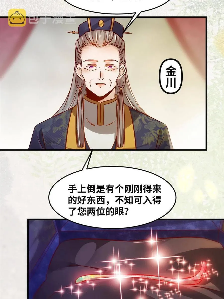 第88话 我也要一个 第38页