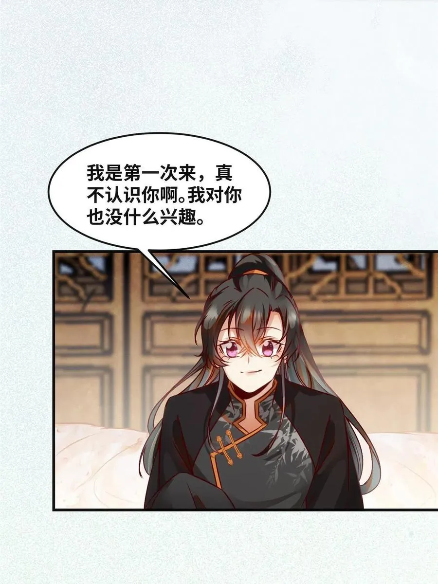 第85话 我可不要在下面 第6页