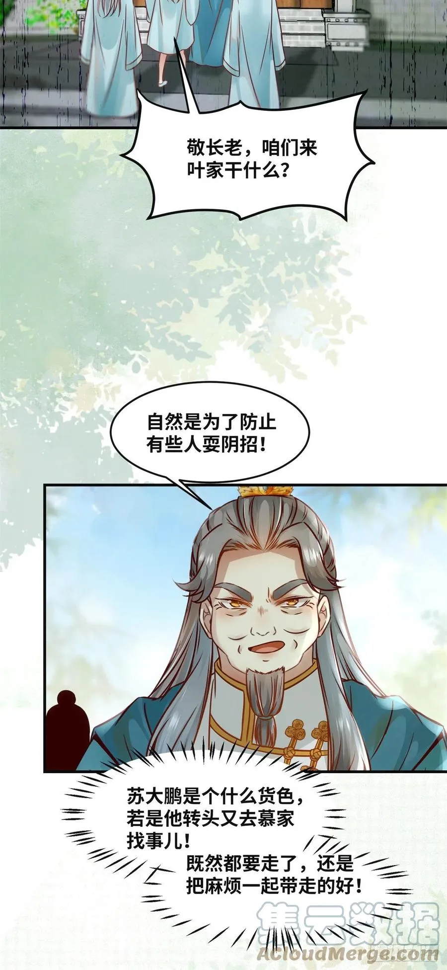 第82话 临行前的准备 第7页