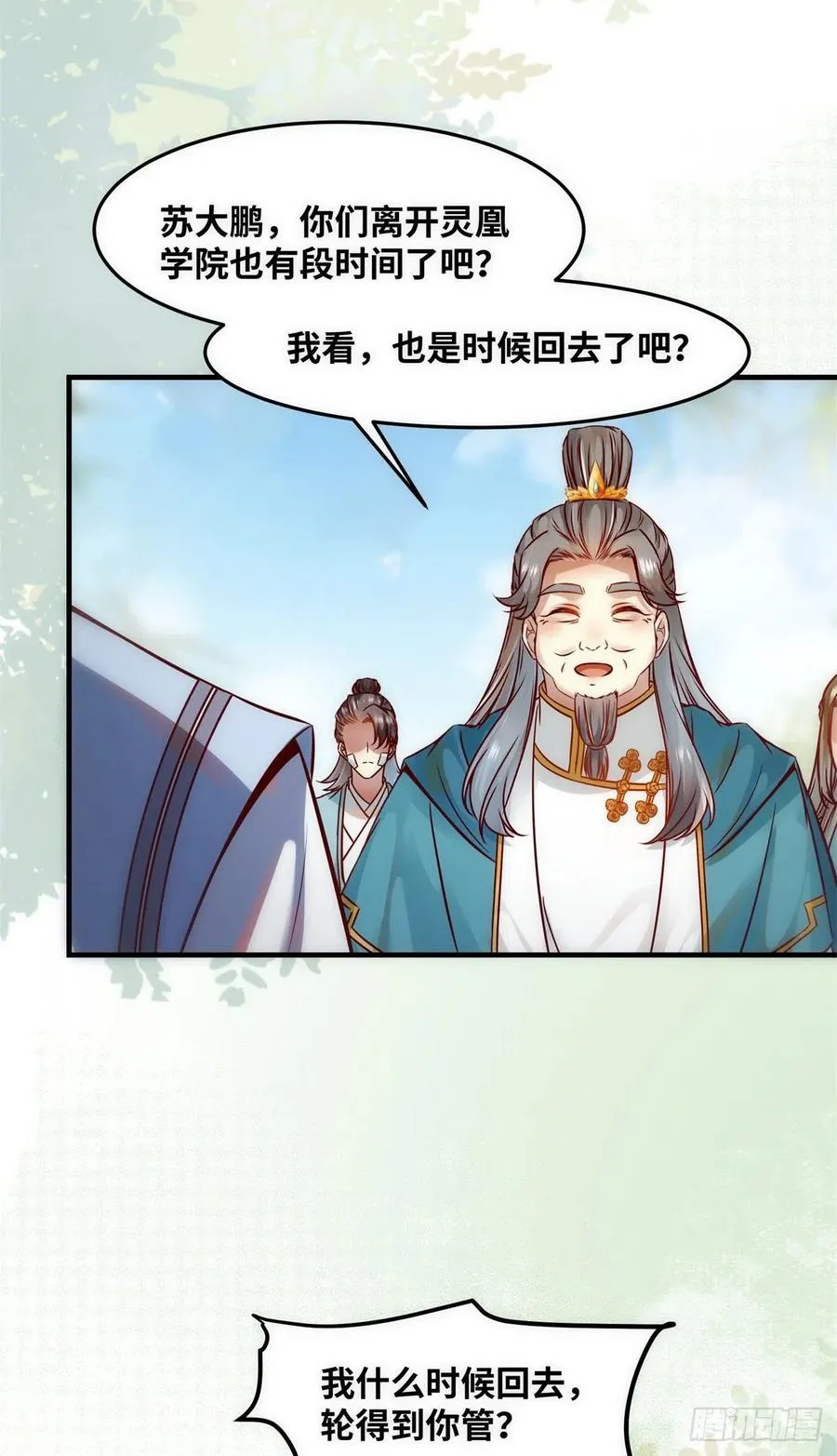 第82话 临行前的准备 第10页