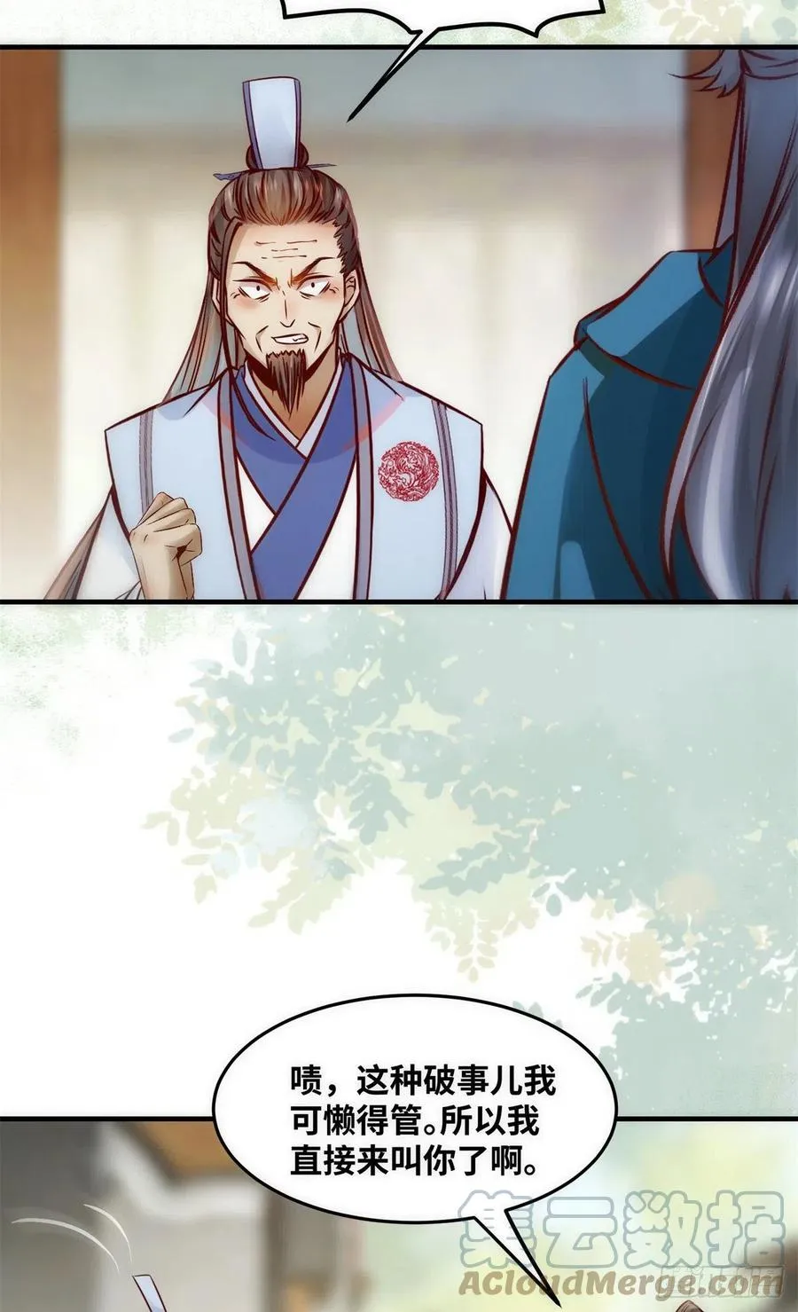 第82话 临行前的准备 第11页