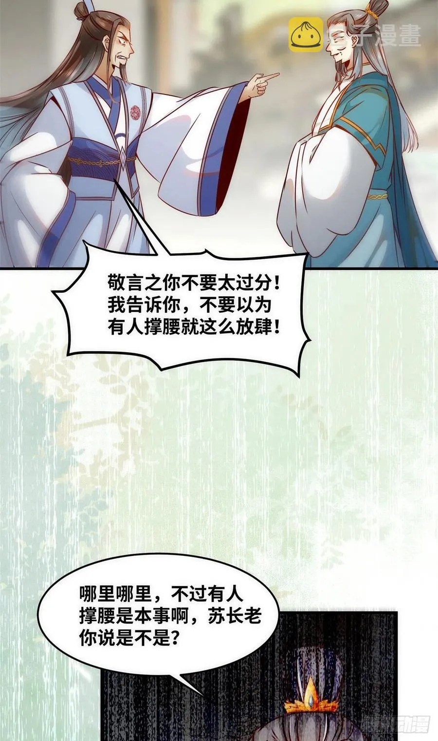 第82话 临行前的准备 第12页
