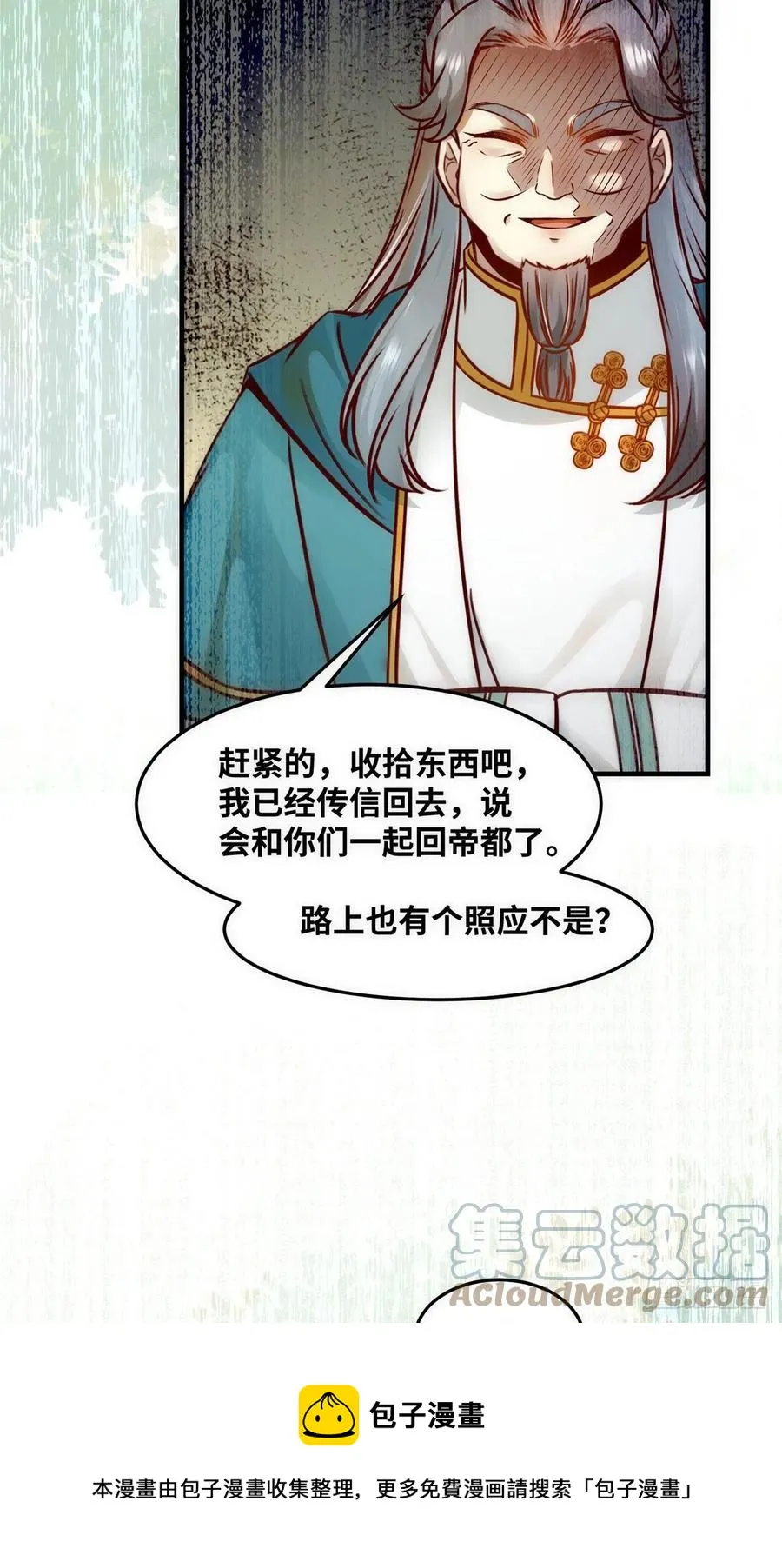 第82话 临行前的准备 第13页