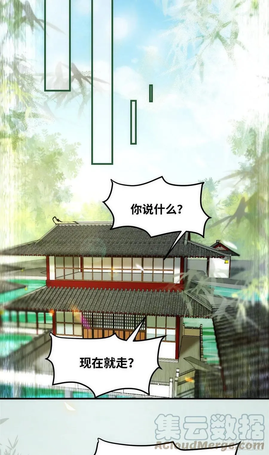第82话 临行前的准备 第15页