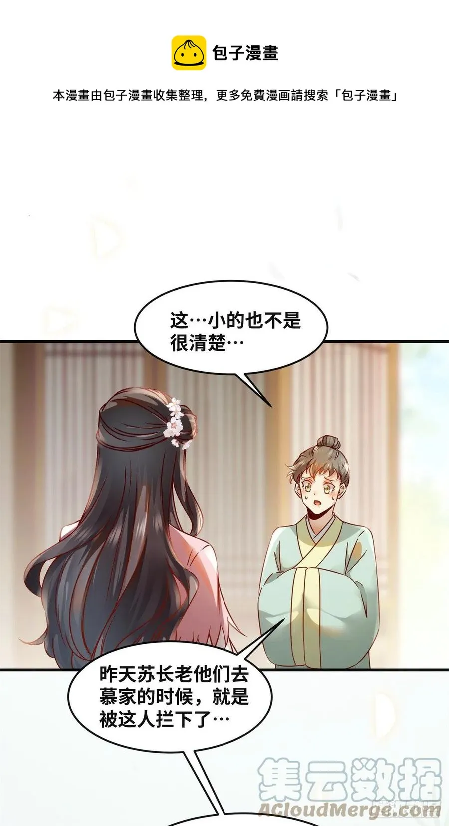 第82话 临行前的准备 第17页