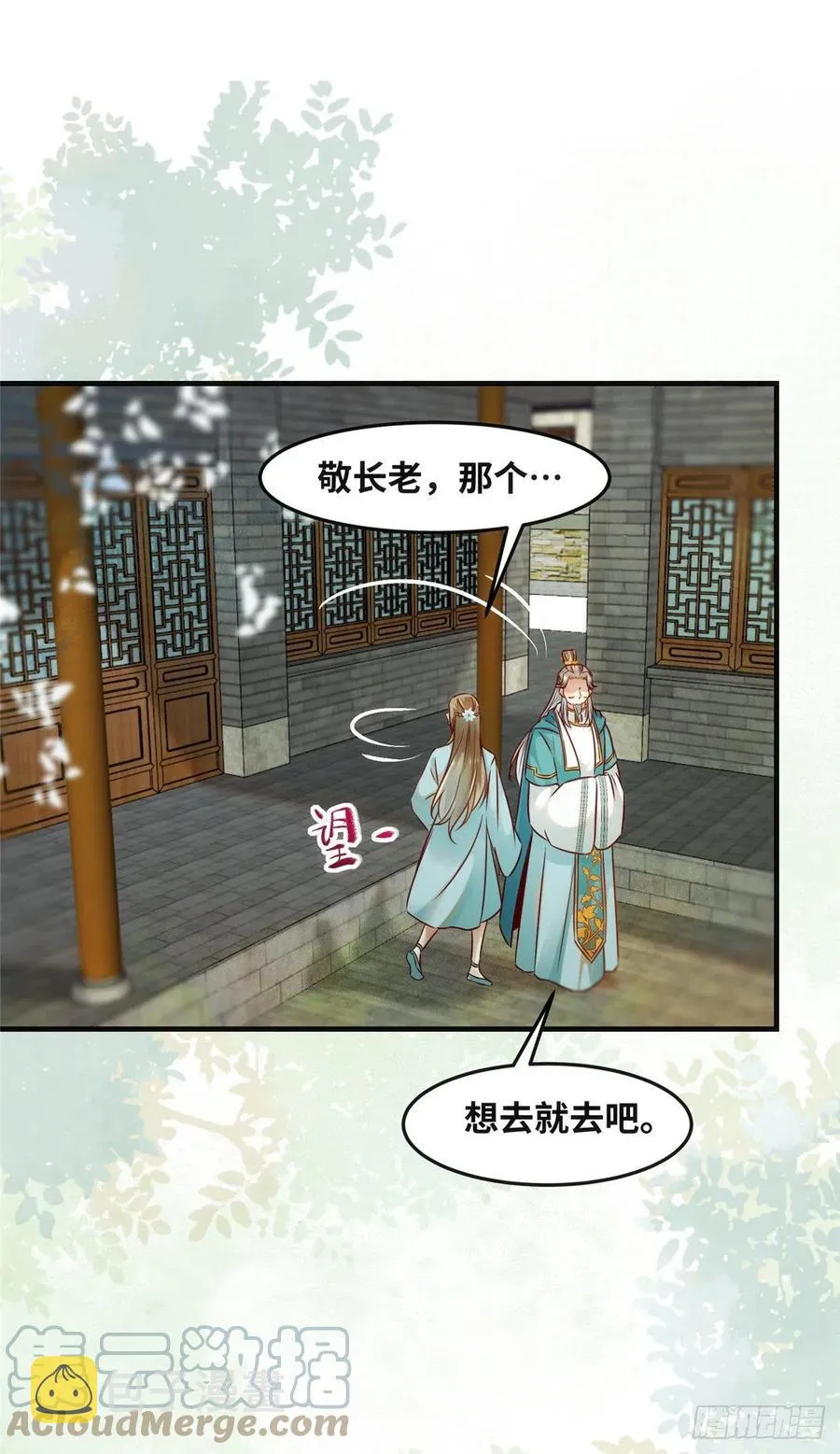 第81话 最好的决定 第11页