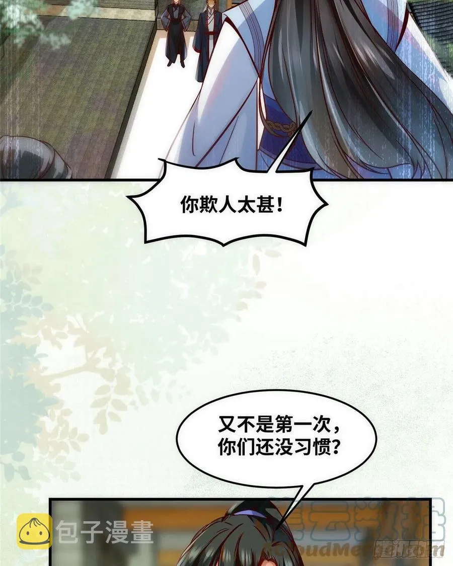 第79话 你丫没废啊 第4页