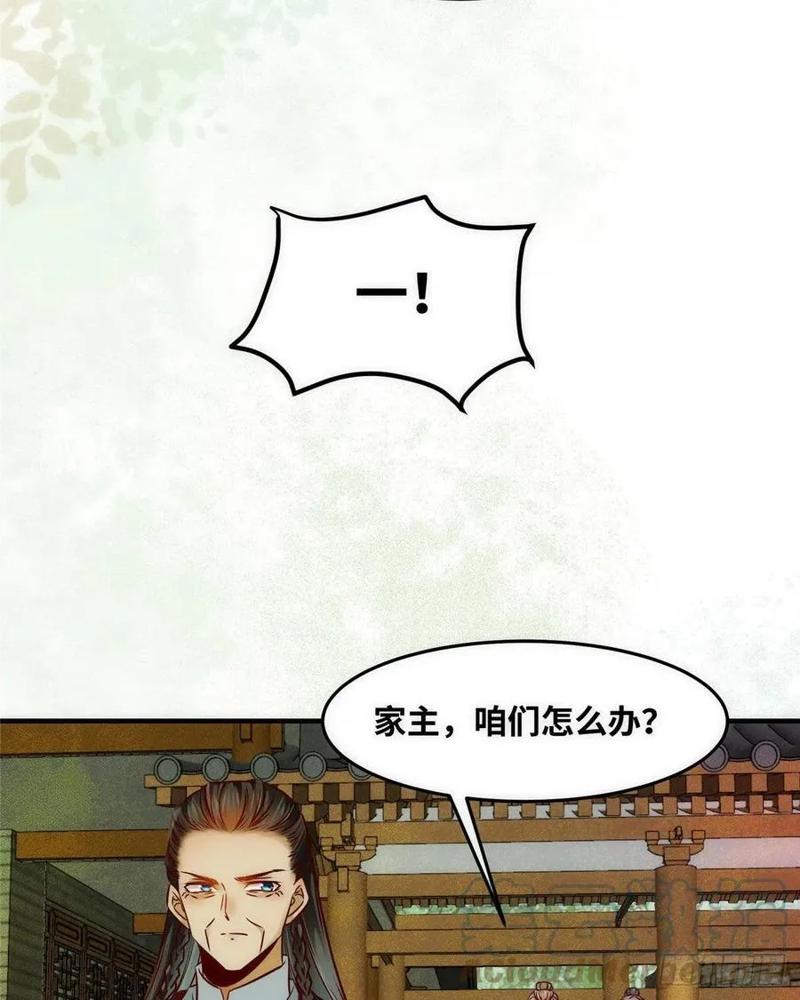 第79话 你丫没废啊 第7页
