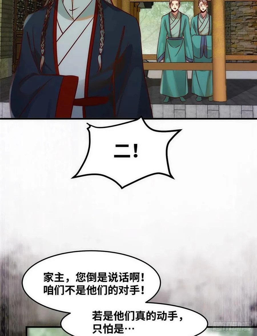 第79话 你丫没废啊 第8页