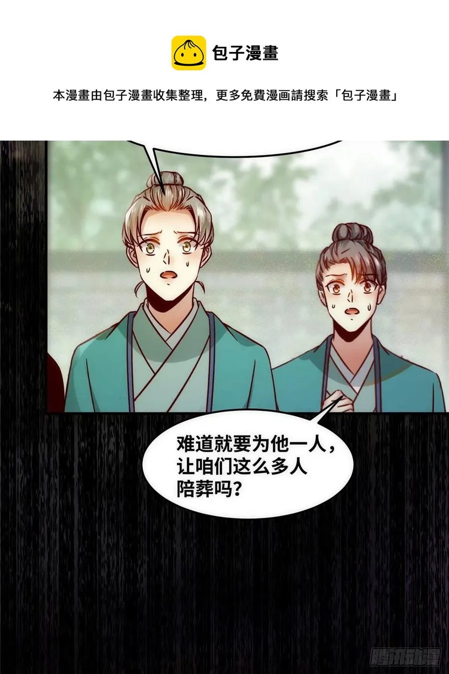 第79话 你丫没废啊 第9页