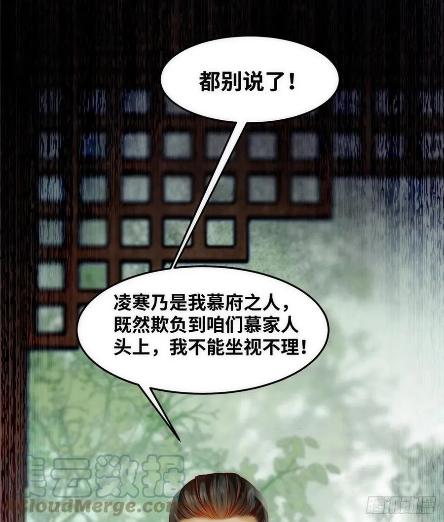 第79话 你丫没废啊 第10页